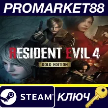 ⭐ Resident Evil 4 (2023) Gold Edition NA Steam КЛЮЧ