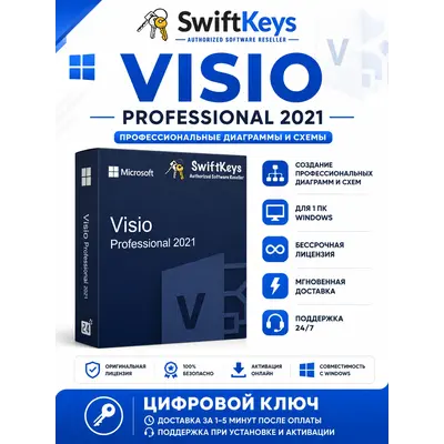Microsoft Visio 2021 Pro / Бессрочная лицензия - irongamers.ru