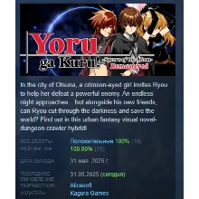 Yoru ga Kuru! -Square of the Moon- Remastered STEAM РФ