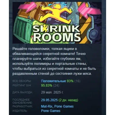 Shrink Rooms АВТОДОСТАВКА STEAM GLOBAL МГНОВЕННО ЛИЦЕНЗИЯ - irongamers.ru