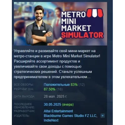 Metro Mini Market Simulator АВТОДОСТАВКА STEAM GLOBAL МГНОВЕННО ЛИЦЕНЗИЯ - irongamers.ru