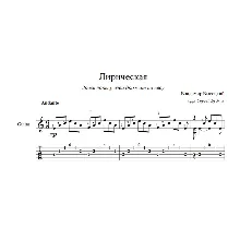 Лирическая (Владимир Высоцкий) ноты для гитары