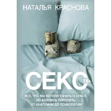 Все, что вы хотели узнать о сексе, но боялись спросить