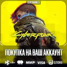 Cyberpunk 2077 • EpicGames • Турция