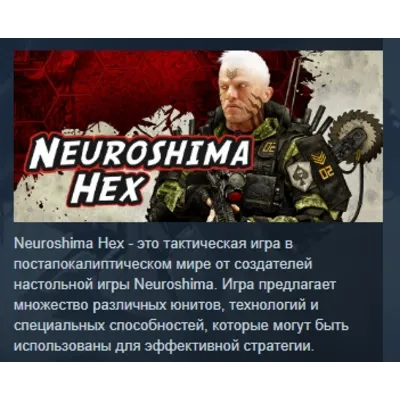 Neuroshima Hex АВТОДОСТАВКА STEAM GLOBAL МГНОВЕННО ЛИЦЕНЗИЯ - irongamers.ru