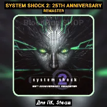 System Shock 2: 25th Anniversary Remaster Все DLC