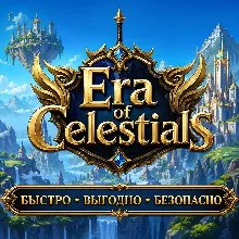 Era of Celestials Алмазы ДОНАТ БЫСТРАЯ ДОСТАВКА