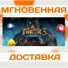 TUROK 3: SHADOW OF OBLIVION REMASTERED\STEAM \ КЛЮЧ