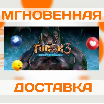 TUROK 3: SHADOW OF OBLIVION REMASTERED\STEAM \ КЛЮЧ - irongamers.ru