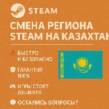 🎯 Change Steam region to Kazakhstan 🇰🇿