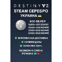 🎮 DESTINY 2 STEAM СЕРЕБРО