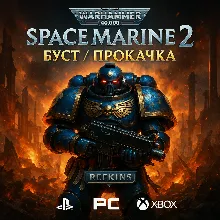 Warhammer 40,000 Space Marine 2 БУСТ ПРОКАЧК PS PC XBOX