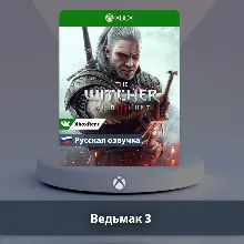 Ведьмак 3 Дикая Охота Xbox One | Series X|S