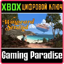 WAYWARD STRAND XBOX КЛЮЧ/КОД