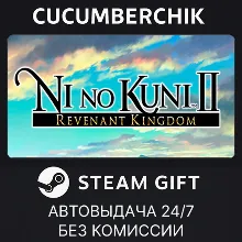 Ni no Kuni II: Revenant Kingdom STEAM GIFT AUTO RU+МИР