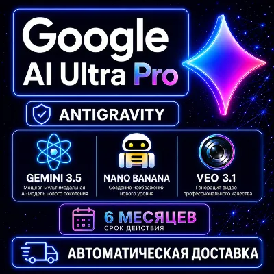 AntiGravity + Gemini AI Ultra | Pro 6 Months, 3.5 Pro, veo3.1, Nano Banana, 5TB - irongamers.ru