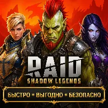 Raid: Shadow Legends РУБИНЫ НАБОРЫ БЫСТРАЯ ДОСТАВКА!