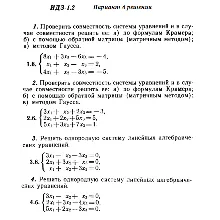 Ответы на ИДЗ 1.1 и 1.2 вариант 6 Рябушко часть 1