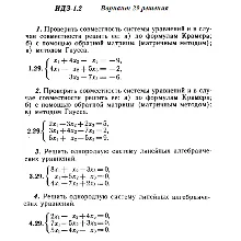 Ответы на ИДЗ 1.1 и 1.2 вариант 29 Рябушко часть 1