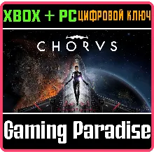 CHORUS XBOX + PC (WIN) КЛЮЧ/КОД