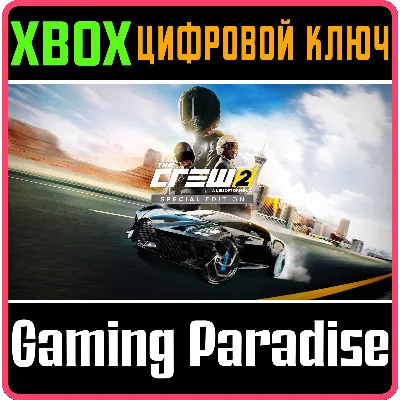 THE CREW® 2 SPECIAL EDITION XBOX КЛЮЧ/КОД