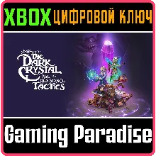 THE DARK CRYSTAL: AGE OF RESISTANCE TACTICS XBOX КЛЮЧ/К