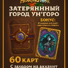 Пакет «Затерянный город Ун’Горо» (KZ регион)