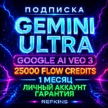 GEMINI ULTRA GOOGLE AI VEO 3.1 25000-45000 FLOW КРЕДИТОВ
