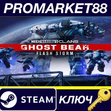 ⭐ MechWarrior 5: Clans - Ghost Bear: Flash Storm DLC St