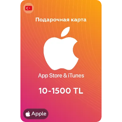 Подарочная карта AppStore | Пополнение баланса | Турция - irongamers.ru