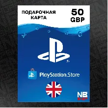 Карта PlayStation Network 50 GBP (Фунты) (UK)