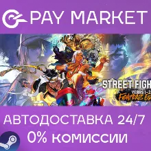 Street Fighter 6 - Years 1-2 Fighters Ed|АВТО Steam RU