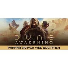 Dune: Awakening | ПОДАРОК STEAM