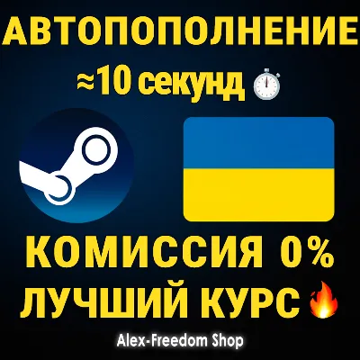 АВТО пополнение Steam в ГРИВНАХ (UAH) БЫСТРО|Украина|ua - irongamers.ru