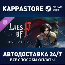 Lies of P: Overture DLC Steam АВТОДОСТАВКА RU/BY/KZ/UA