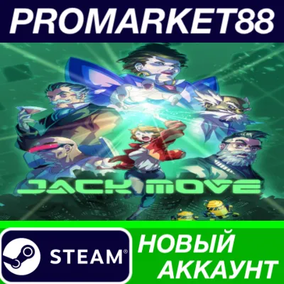 Jack Move Steam АККАУНТ НОВЫЙ +ПОЧТА - irongamers.ru