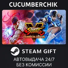 Street Fighter V - Champion Edition STEAM GIFT AUTO RU+МИР