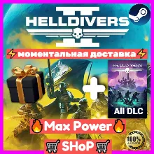 HELLDIVERS 2 + HELLDIVERS All DLC общий онлайн аккаунт Steam