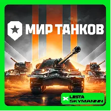 МИР ТАНКОВ ЗОЛОТО LESTA СЕРВЕР ПК БЫСТРО