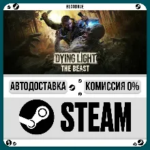 Dying Light: The Beast Deluxe +ВЫБОР STEAM•KZ/UA 0%