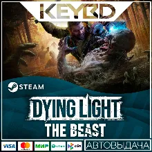 Dying Light: The Beast · Standard/Deluxe/Definitive · Steam RU · АВТО