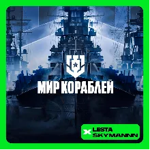 МИР КОРАБЛЕЙ ЗОЛОТО LESTA СЕРВЕР ПК БЫСТРО