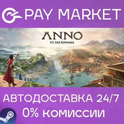 Anno 117: Pax Romana Gold Edition| АВТО RU Steam Gift - irongamers.ru