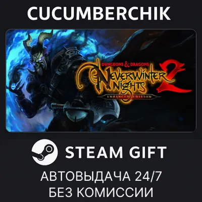 D&D Neverwinter Nights 2: Enhanced Edition STEAM GIFT AUTO KZ+МИР - irongamers.ru