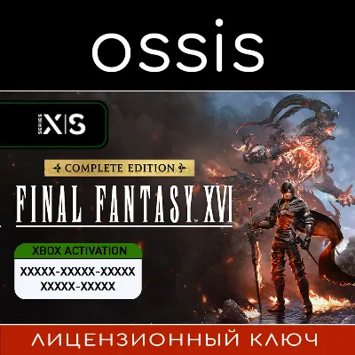 КЛЮЧ FINAL FANTASY XVI COMPLETE EDITION XBOX, PC(не steam) Код - irongamers.ru