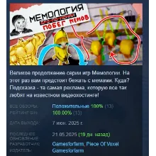 Мемология: Побег Мемов АВТОДОСТАВКА STEAM РОССИЯ