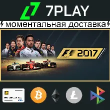 F1 2017 - Оффлайн Steam [24/7]