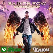 SAINTS ROW: GAT OUT OF HELL XBOX КЛЮЧ