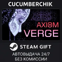 Axiom Verge STEAM GIFT AUTO RU+МИР