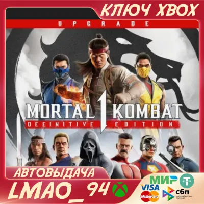 Mortal Kombat™ 1: Definitive Edition Upgrade XBOX КЛЮЧ - irongamers.ru